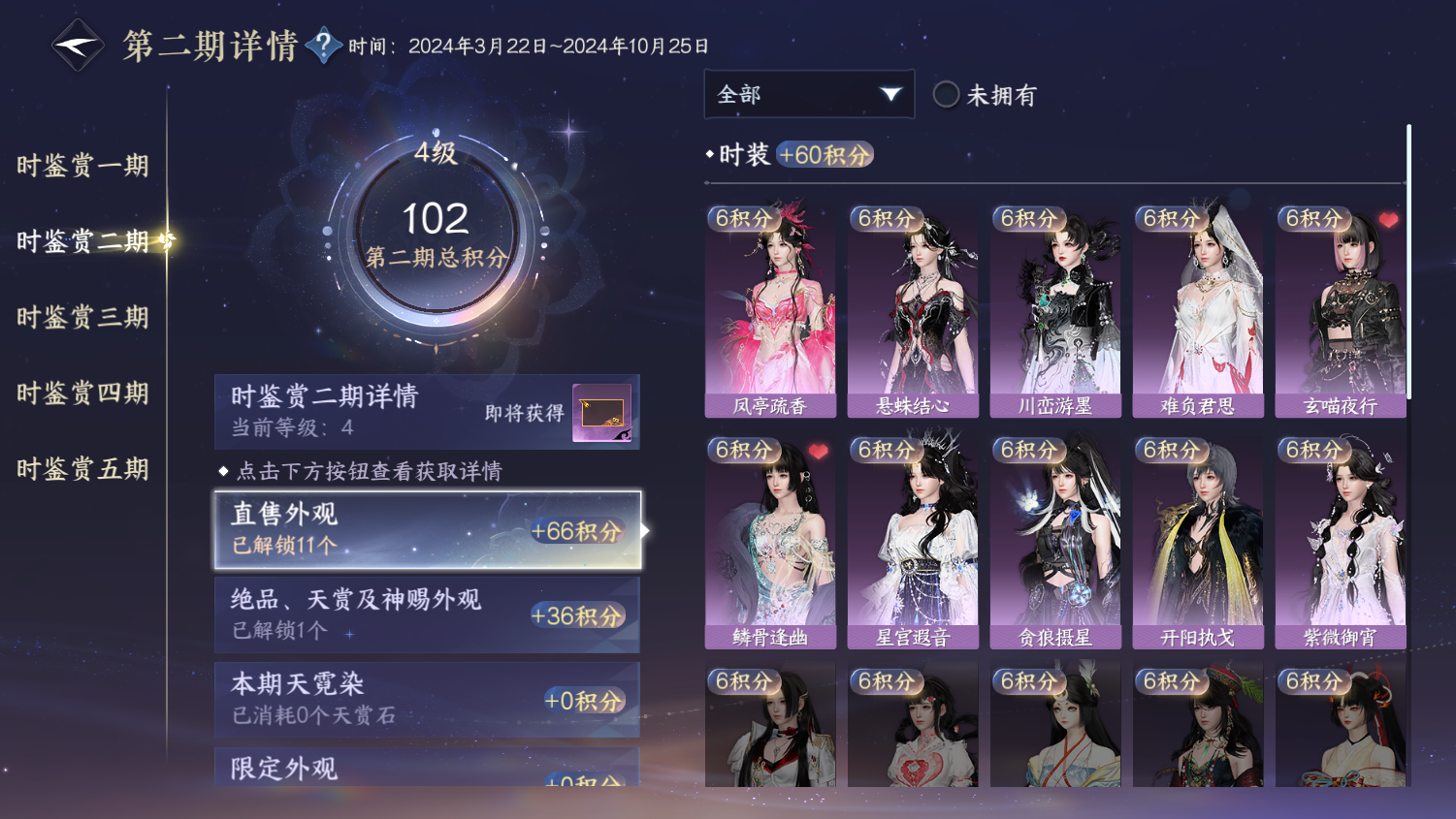 NSHWO45041逆水寒手游账号详情图9 NSHWO45041逆水寒手游账号详情图9