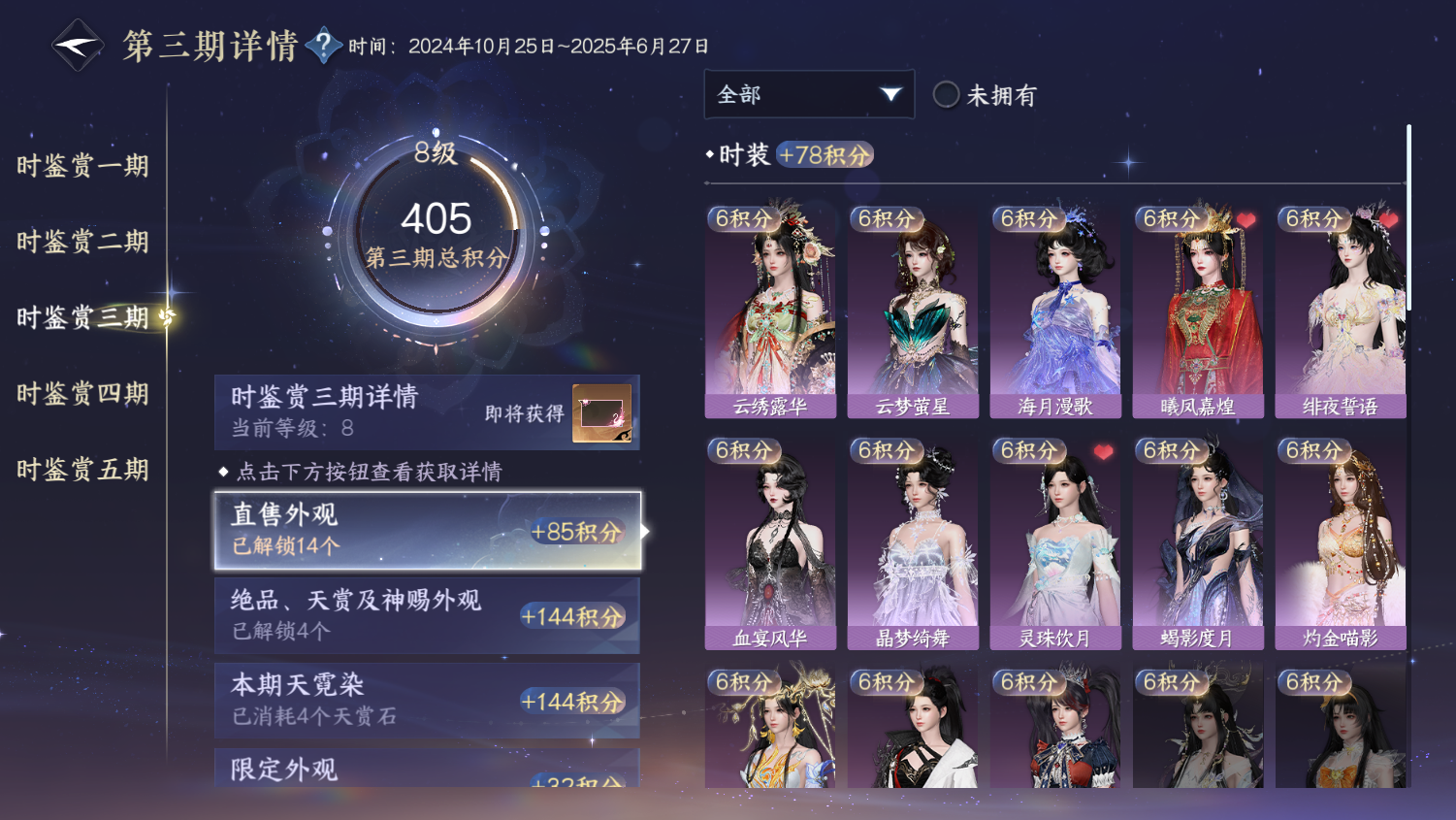 NSHWO45041逆水寒手游账号详情图10 NSHWO45041逆水寒手游账号详情图10