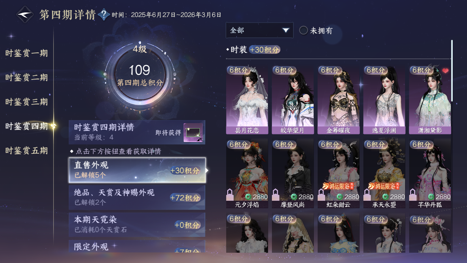 NSHWO45041逆水寒手游账号详情图11 NSHWO45041逆水寒手游账号详情图11