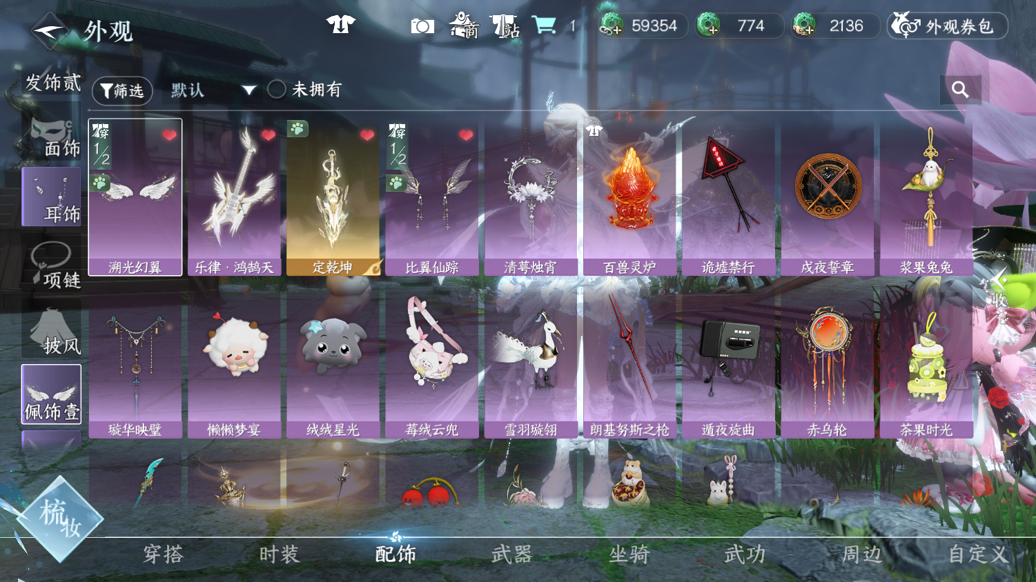 NSHWO45041逆水寒手游账号详情图13 NSHWO45041逆水寒手游账号详情图13