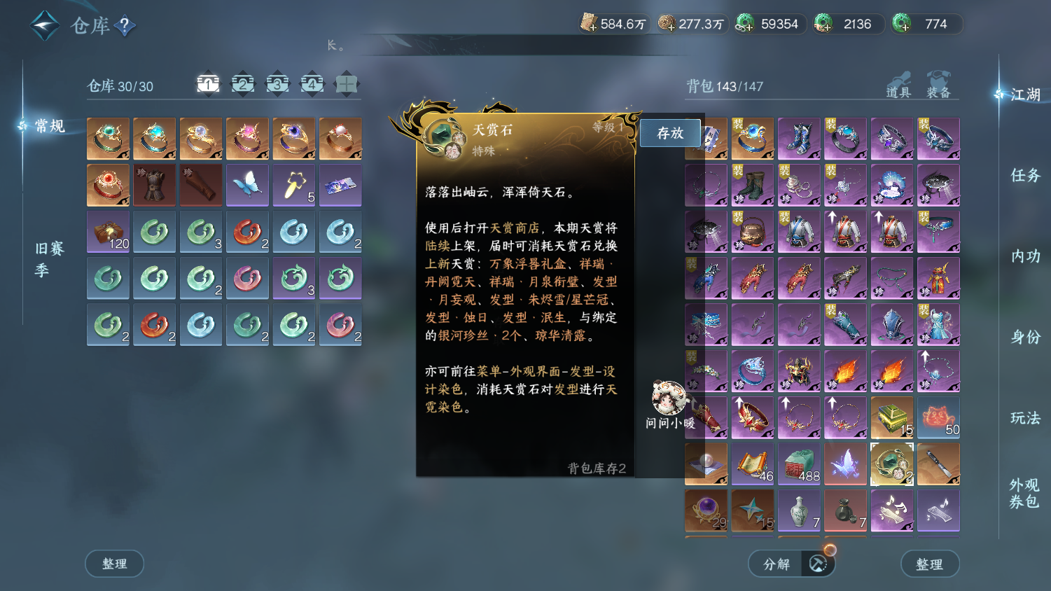 NSHWO45041逆水寒手游账号详情图22 NSHWO45041逆水寒手游账号详情图22