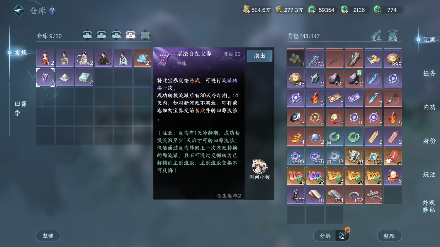 NSHWO45041逆水寒手游账号详情图25 NSHWO45041逆水寒手游账号详情图25