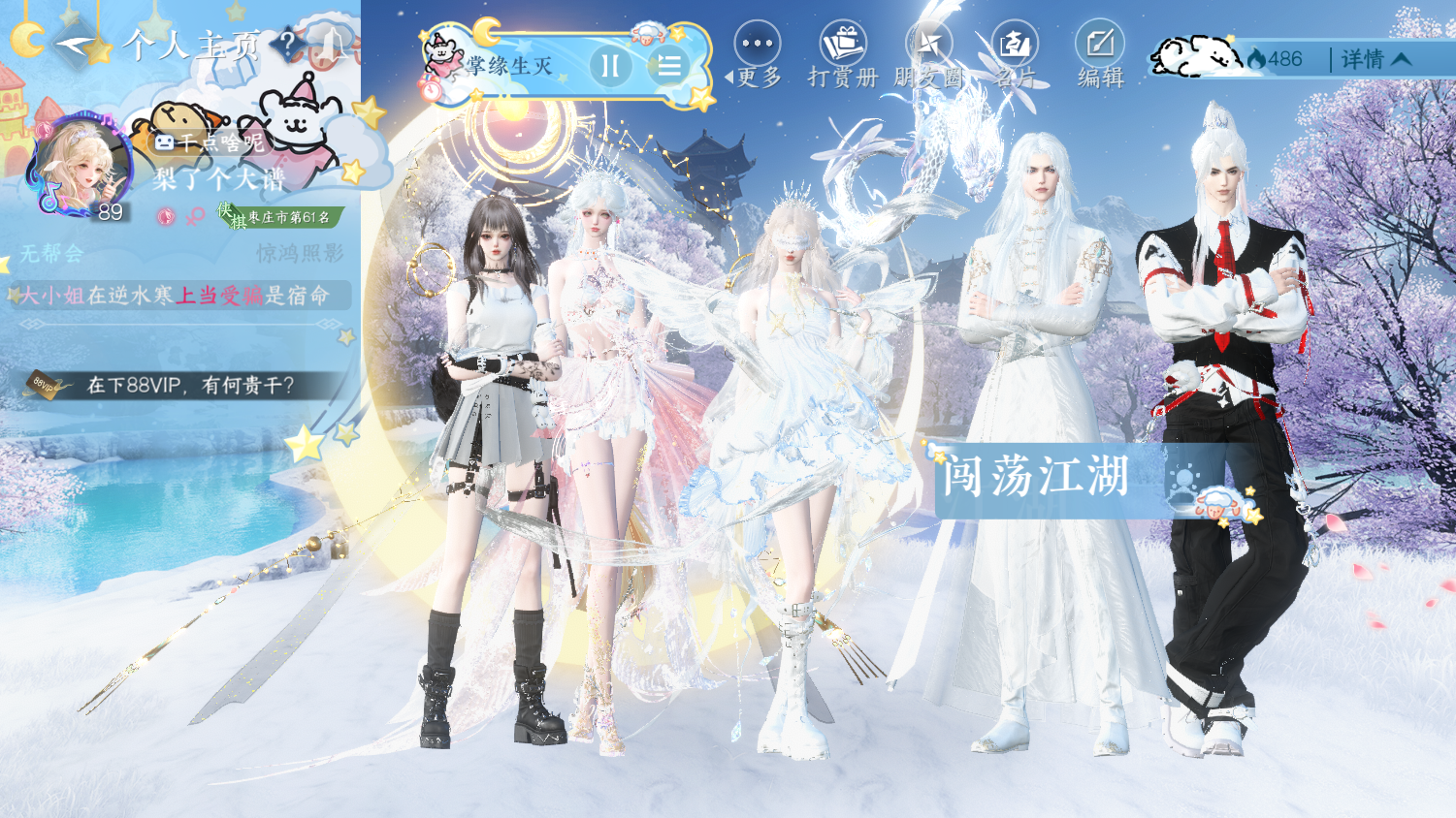 NSHWO45041逆水寒手游账号详情图26 NSHWO45041逆水寒手游账号详情图26