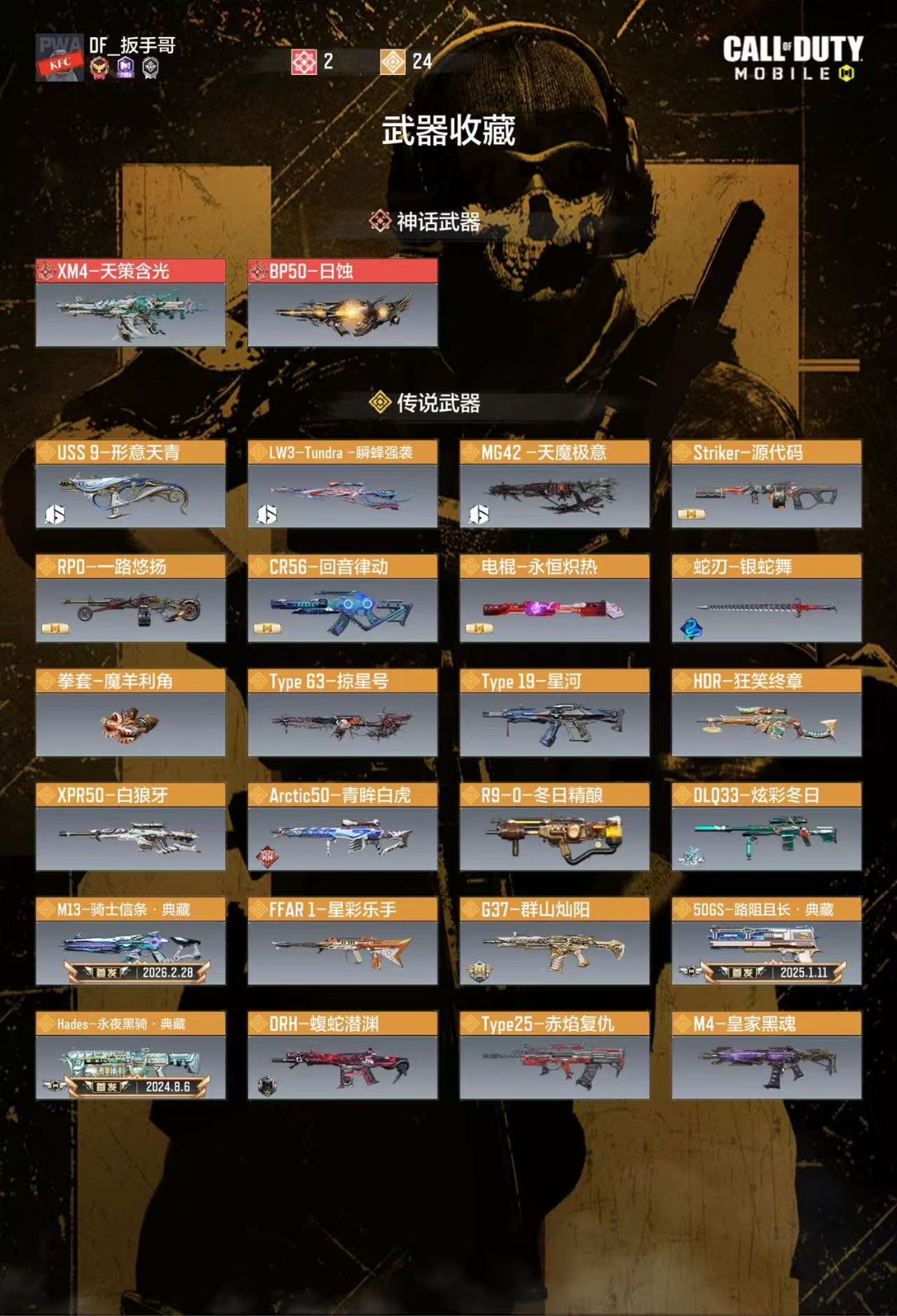 2红2满24橙天策日蚀蛇刀圣诞狙天魔信条