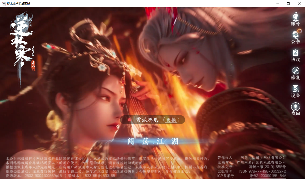 NSHZJY48623逆水寒手游账号详情图2