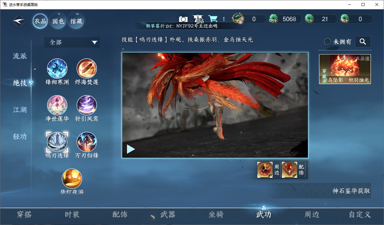 NSHZJY48623逆水寒手游账号详情图8