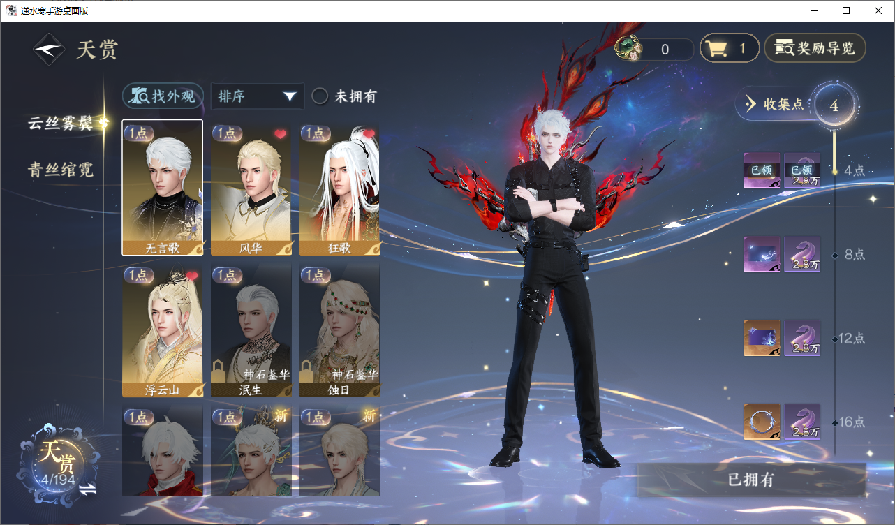 NSHZJY48623逆水寒手游账号详情图11