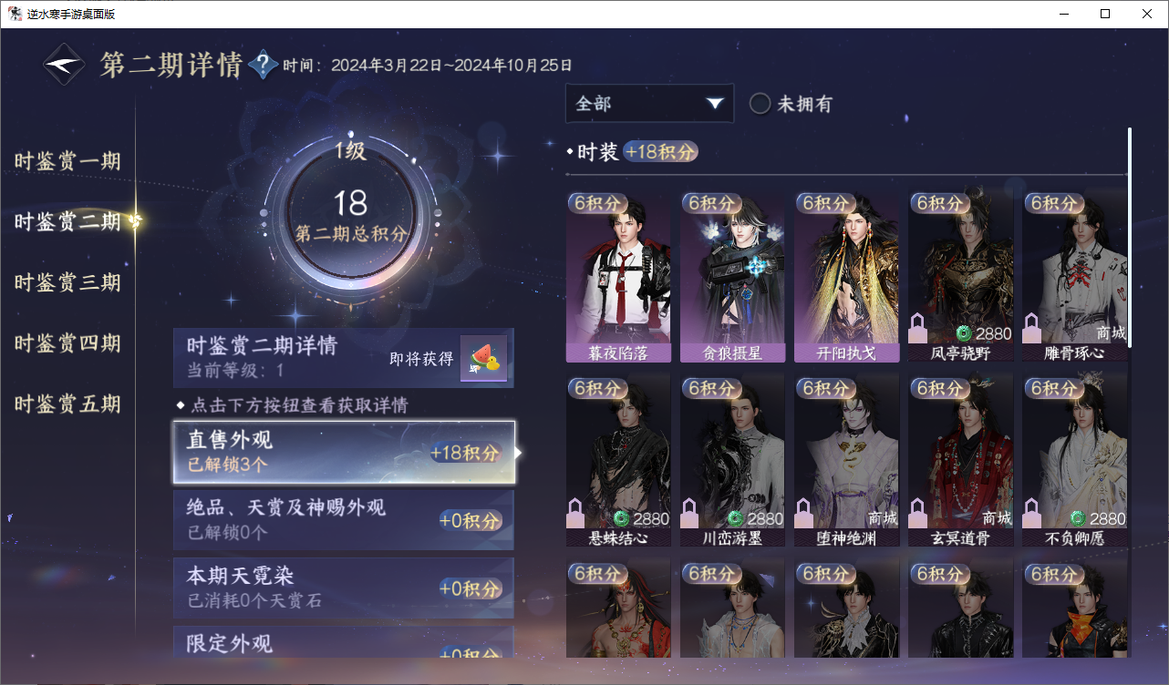 NSHZJY48623逆水寒手游账号详情图13