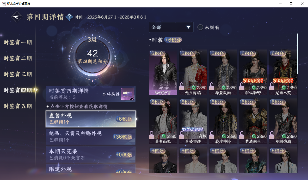 NSHZJY48623逆水寒手游账号详情图14