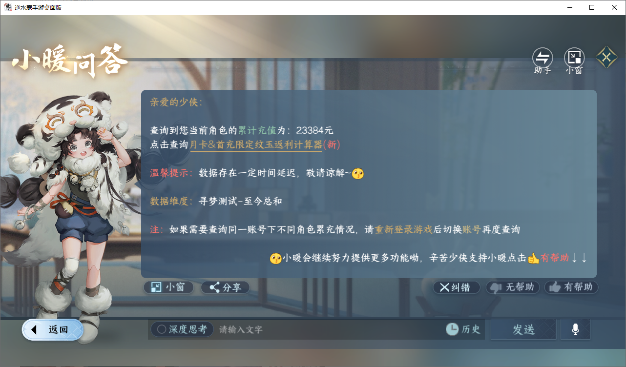 NSHZJY48623逆水寒手游账号详情图17