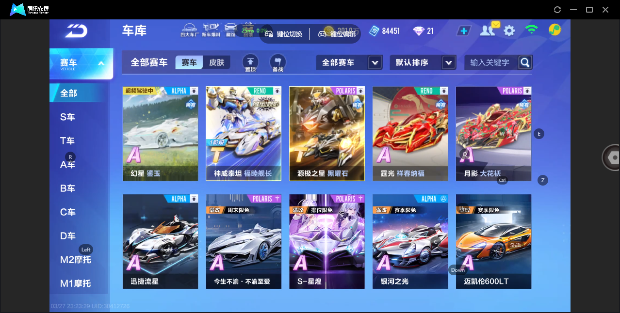 FCSZJY41651QQ飞车手游账号详情图5