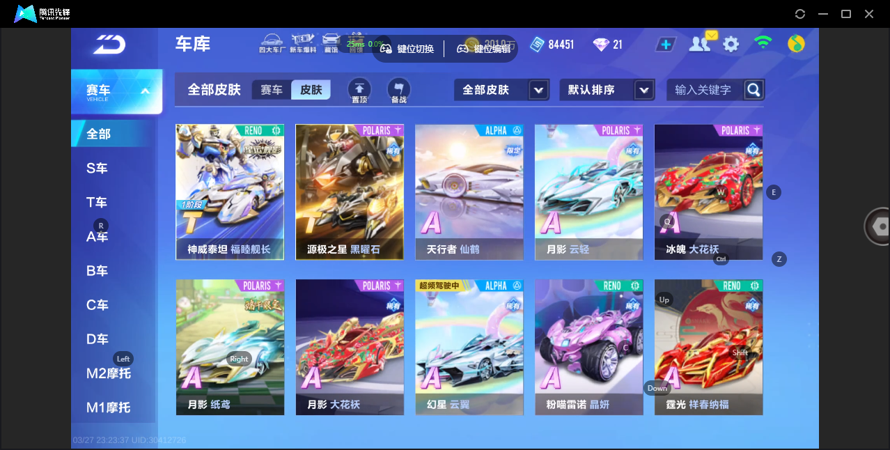 FCSZJY41651QQ飞车手游账号详情图6