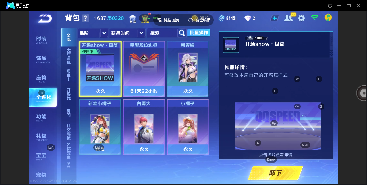 FCSZJY41651QQ飞车手游账号详情图17