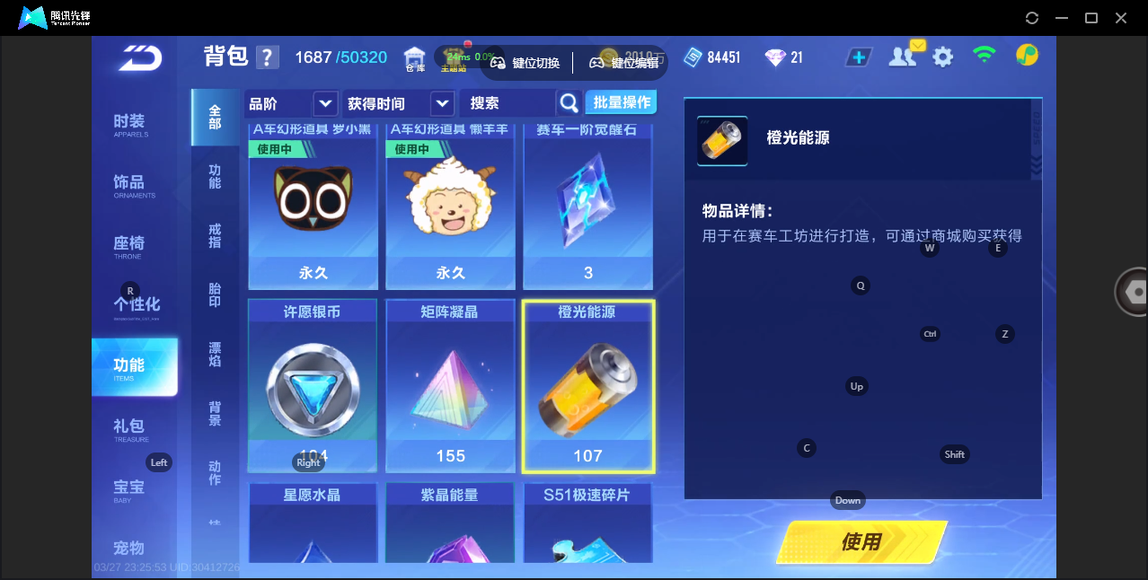 FCSZJY41651QQ飞车手游账号详情图18