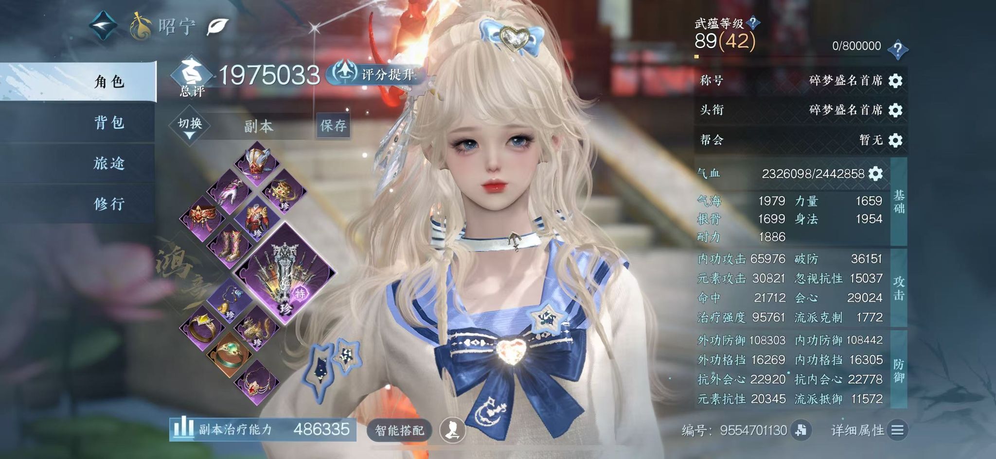 NSHWO45055逆水寒手游账号详情图3 NSHWO45055逆水寒手游账号详情图3