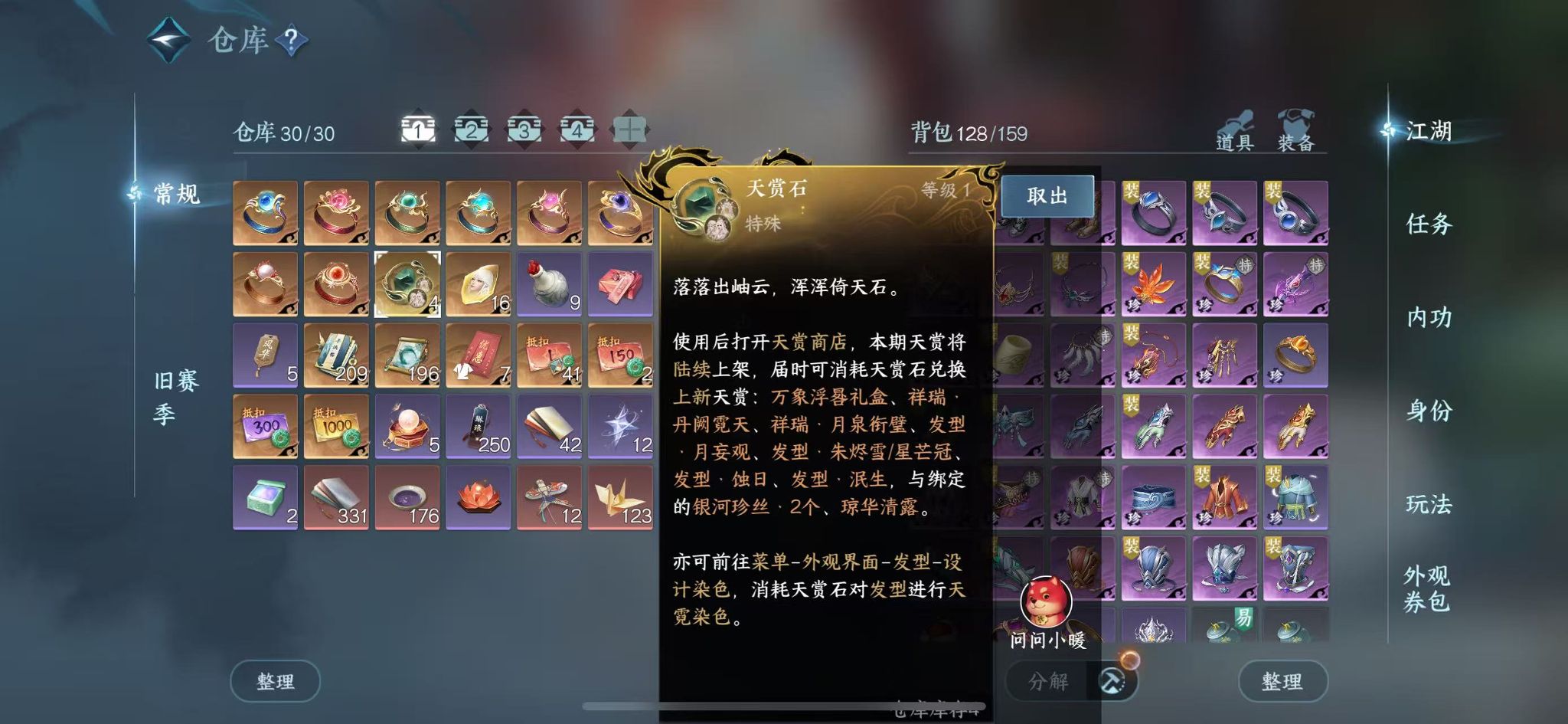 NSHWO45055逆水寒手游账号详情图4 NSHWO45055逆水寒手游账号详情图4