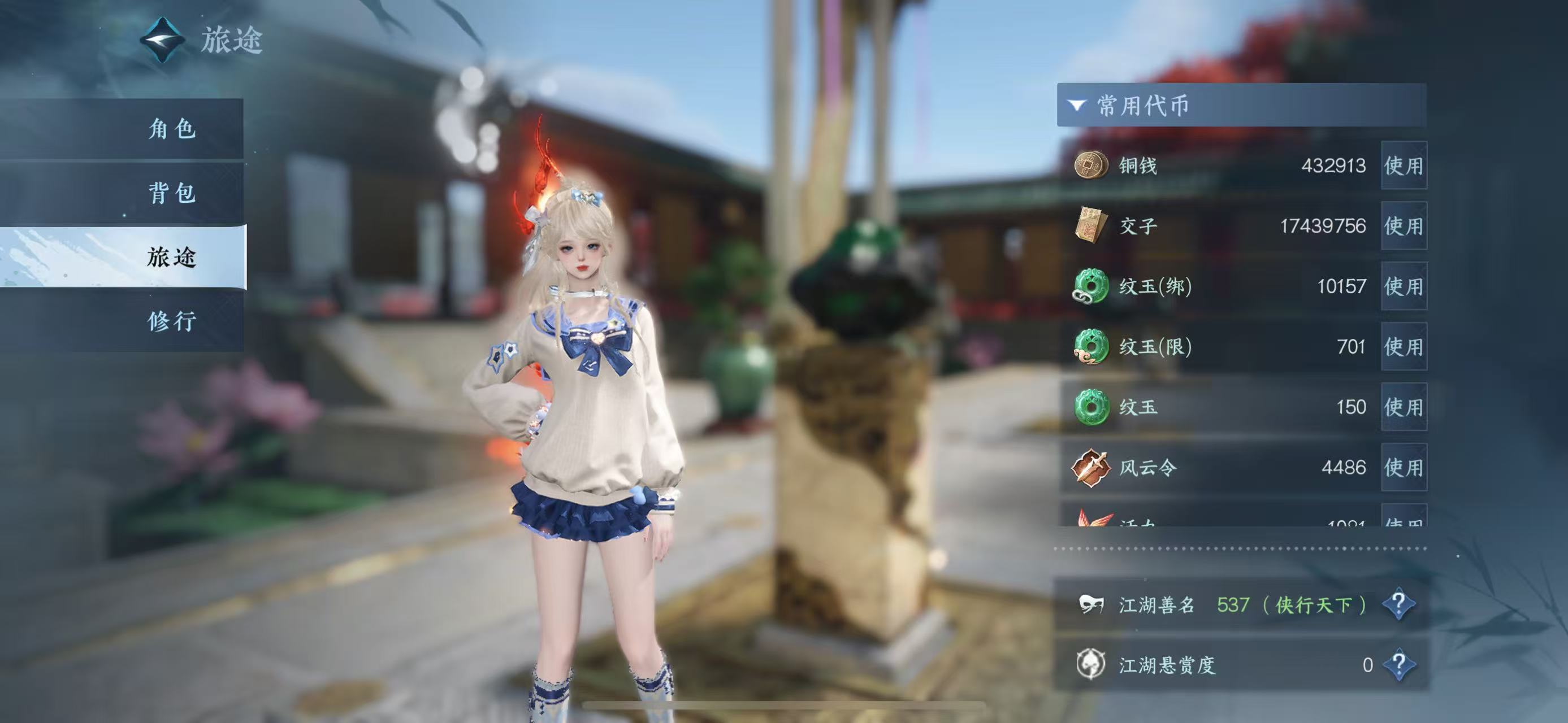 NSHWO45055逆水寒手游账号详情图8 NSHWO45055逆水寒手游账号详情图8