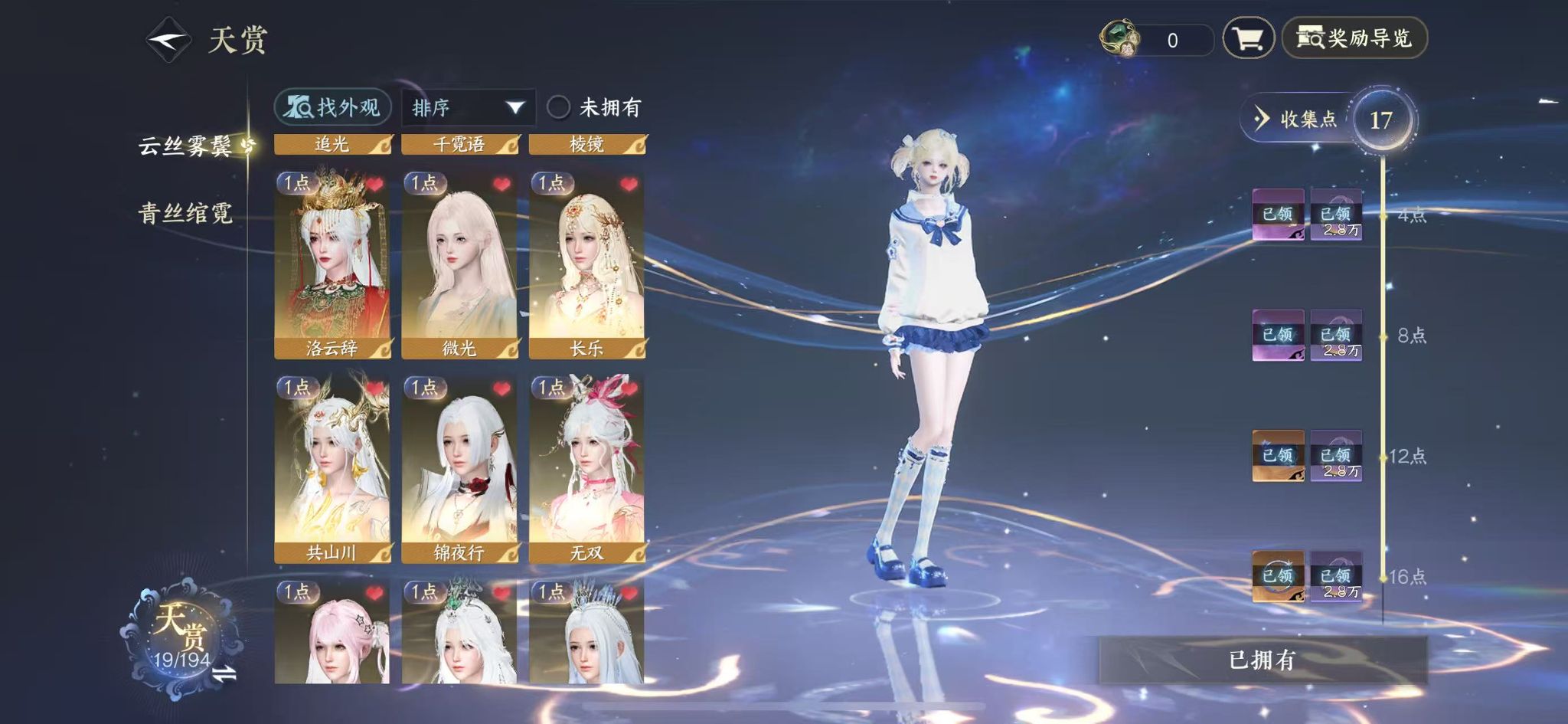 NSHWO45055逆水寒手游账号详情图11 NSHWO45055逆水寒手游账号详情图11