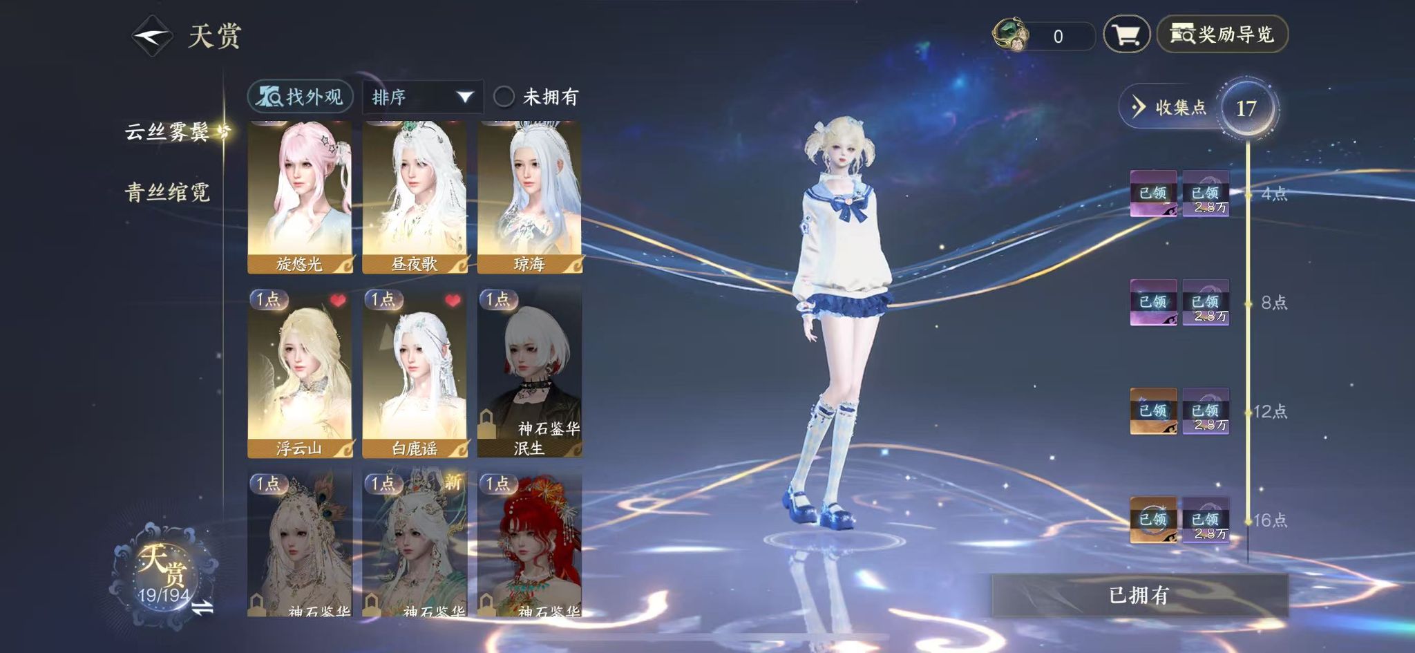 NSHWO45055逆水寒手游账号详情图12 NSHWO45055逆水寒手游账号详情图12