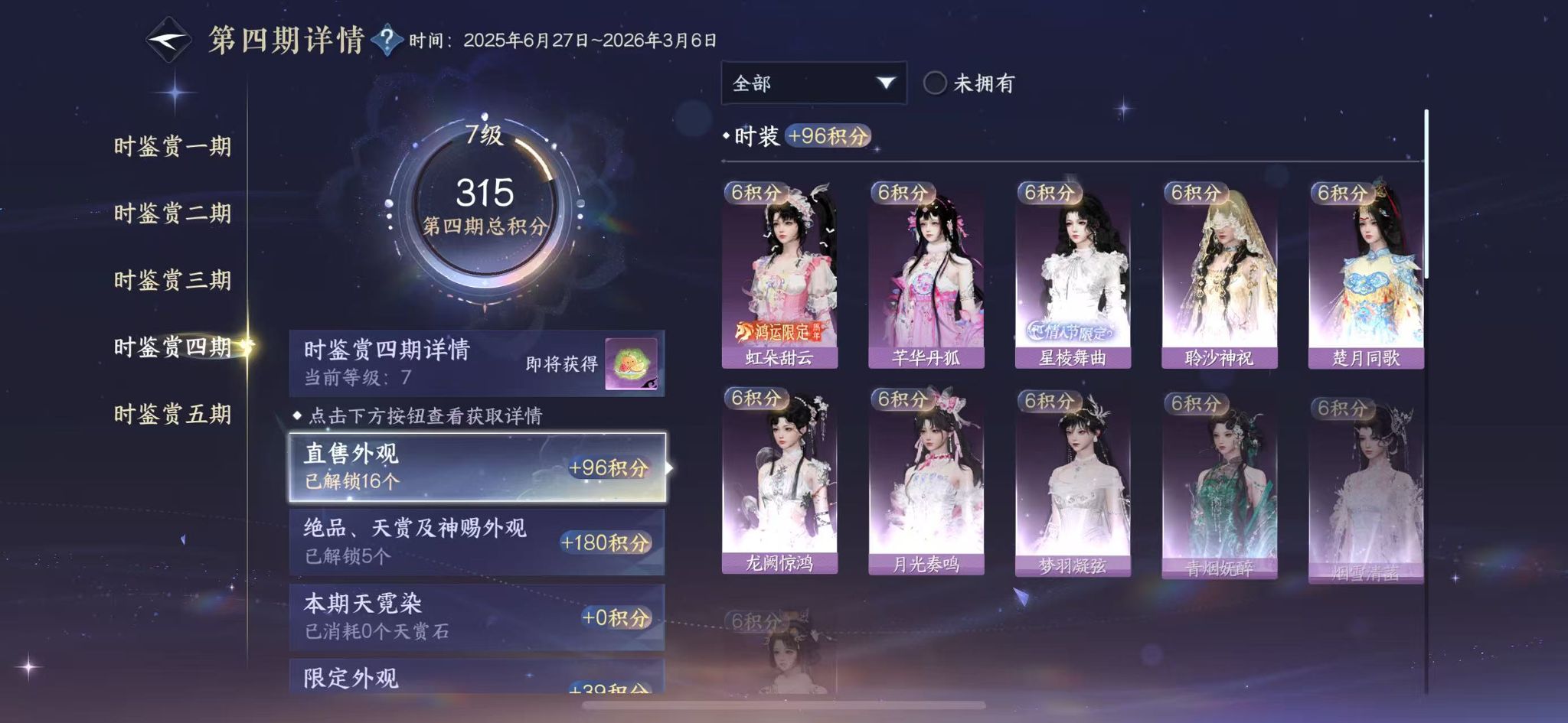 NSHWO45055逆水寒手游账号详情图17 NSHWO45055逆水寒手游账号详情图17