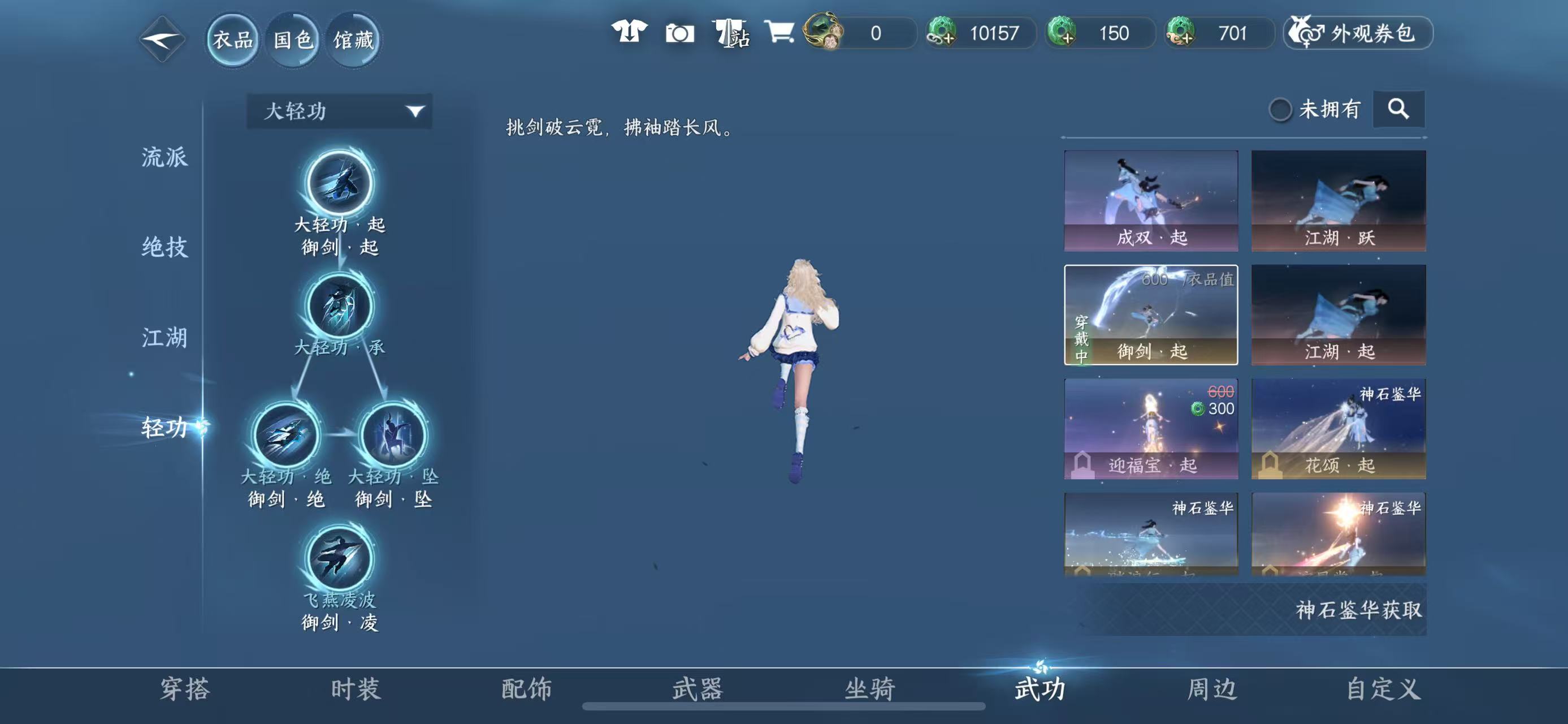 NSHWO45055逆水寒手游账号详情图22 NSHWO45055逆水寒手游账号详情图22