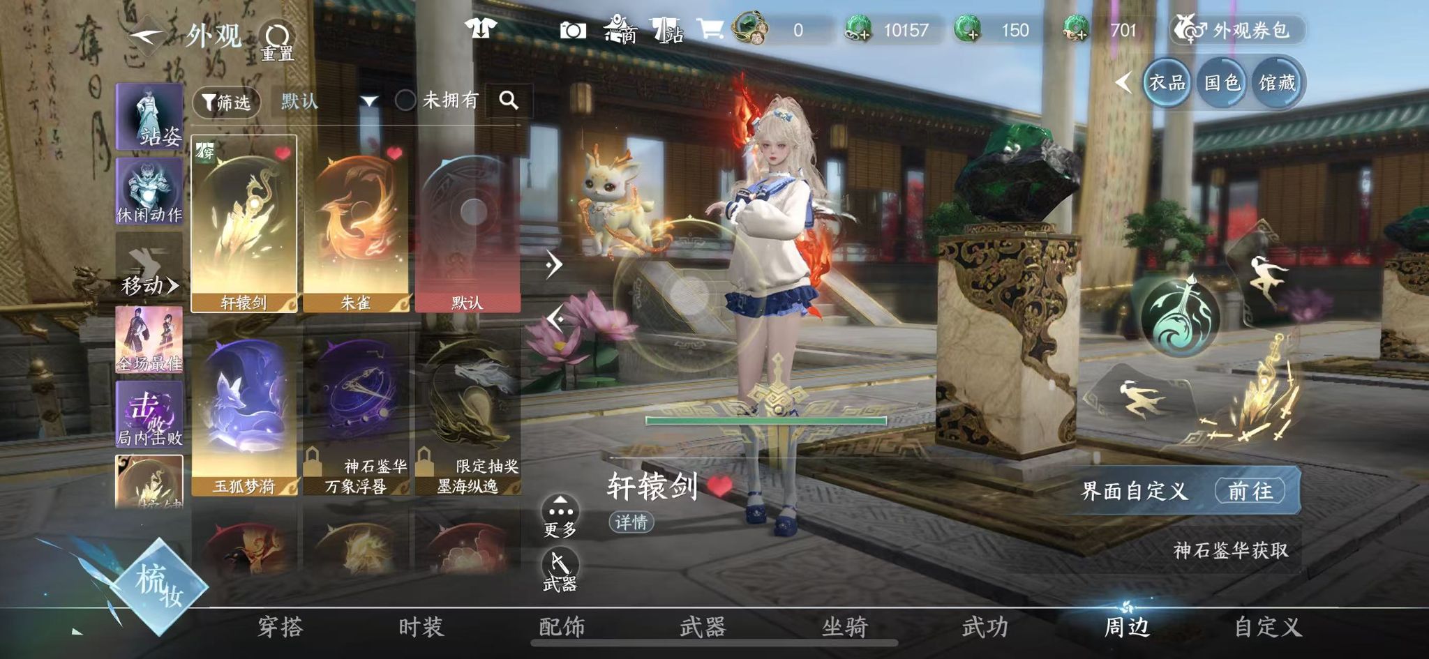 NSHWO45055逆水寒手游账号详情图23 NSHWO45055逆水寒手游账号详情图23