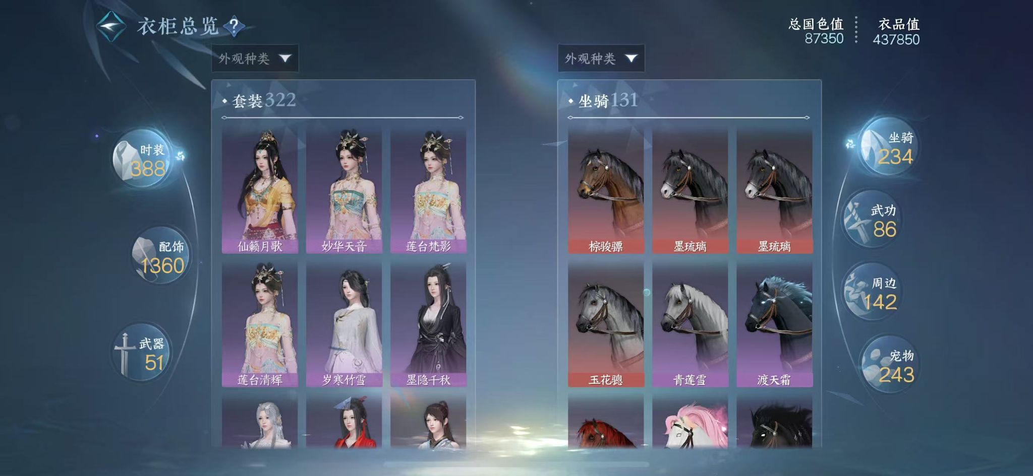 NSHWO45055逆水寒手游账号详情图25 NSHWO45055逆水寒手游账号详情图25