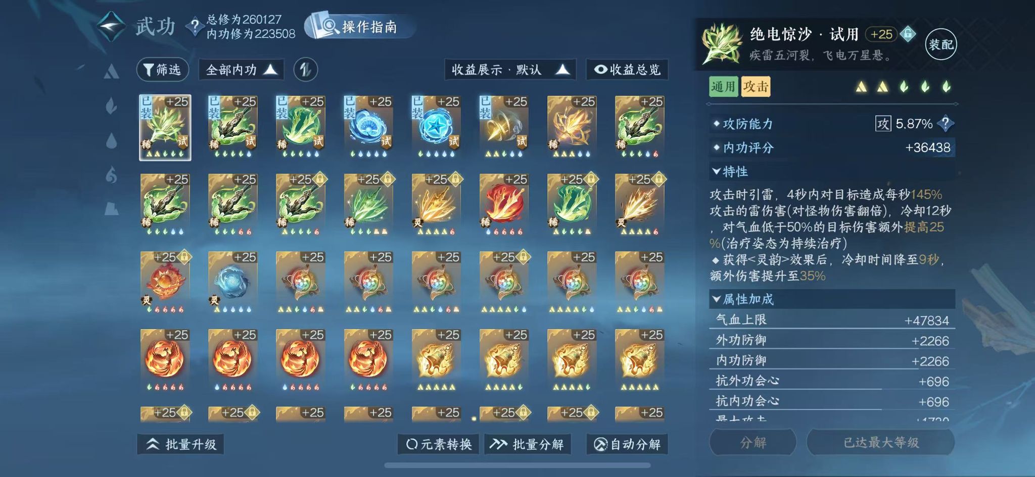 NSHWO45055逆水寒手游账号详情图27 NSHWO45055逆水寒手游账号详情图27