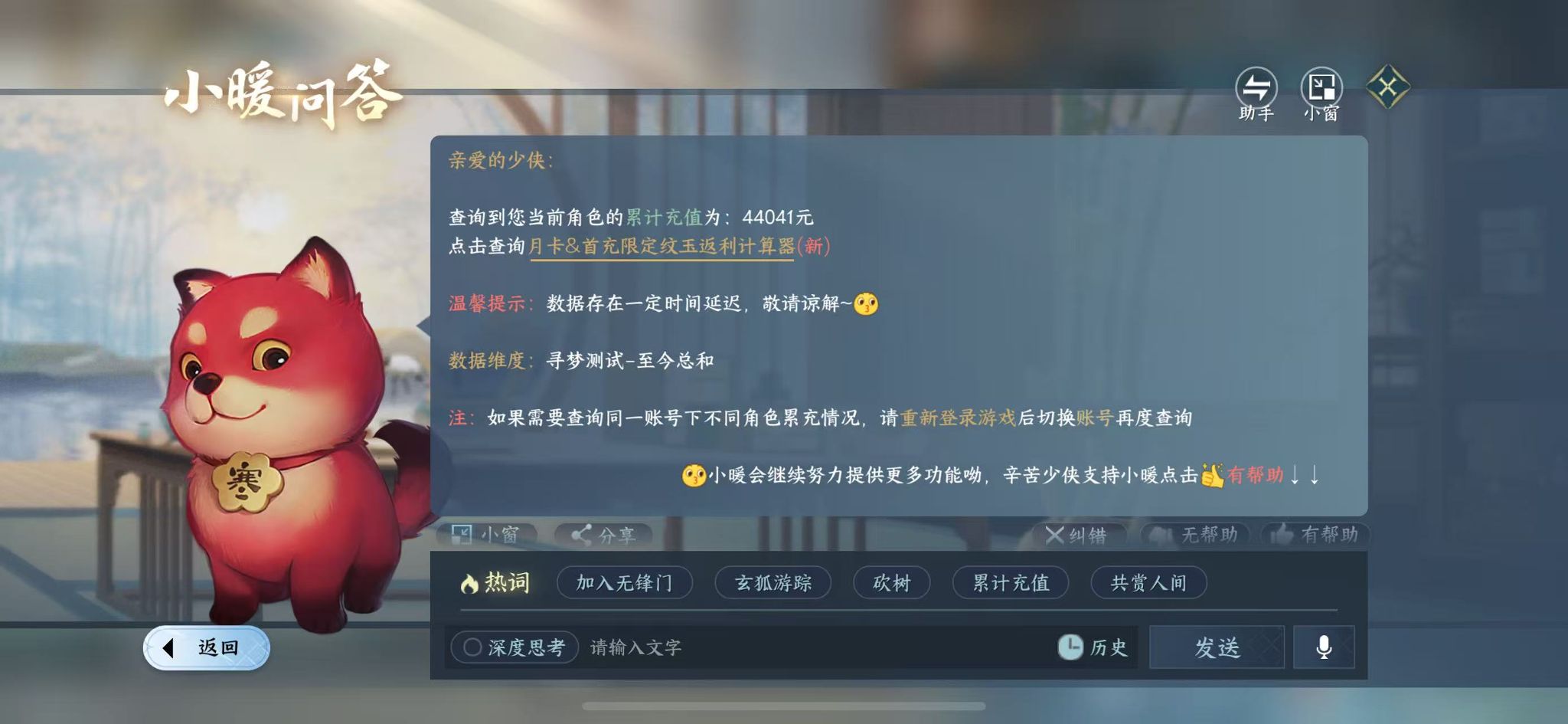 NSHWO45055逆水寒手游账号详情图30 NSHWO45055逆水寒手游账号详情图30