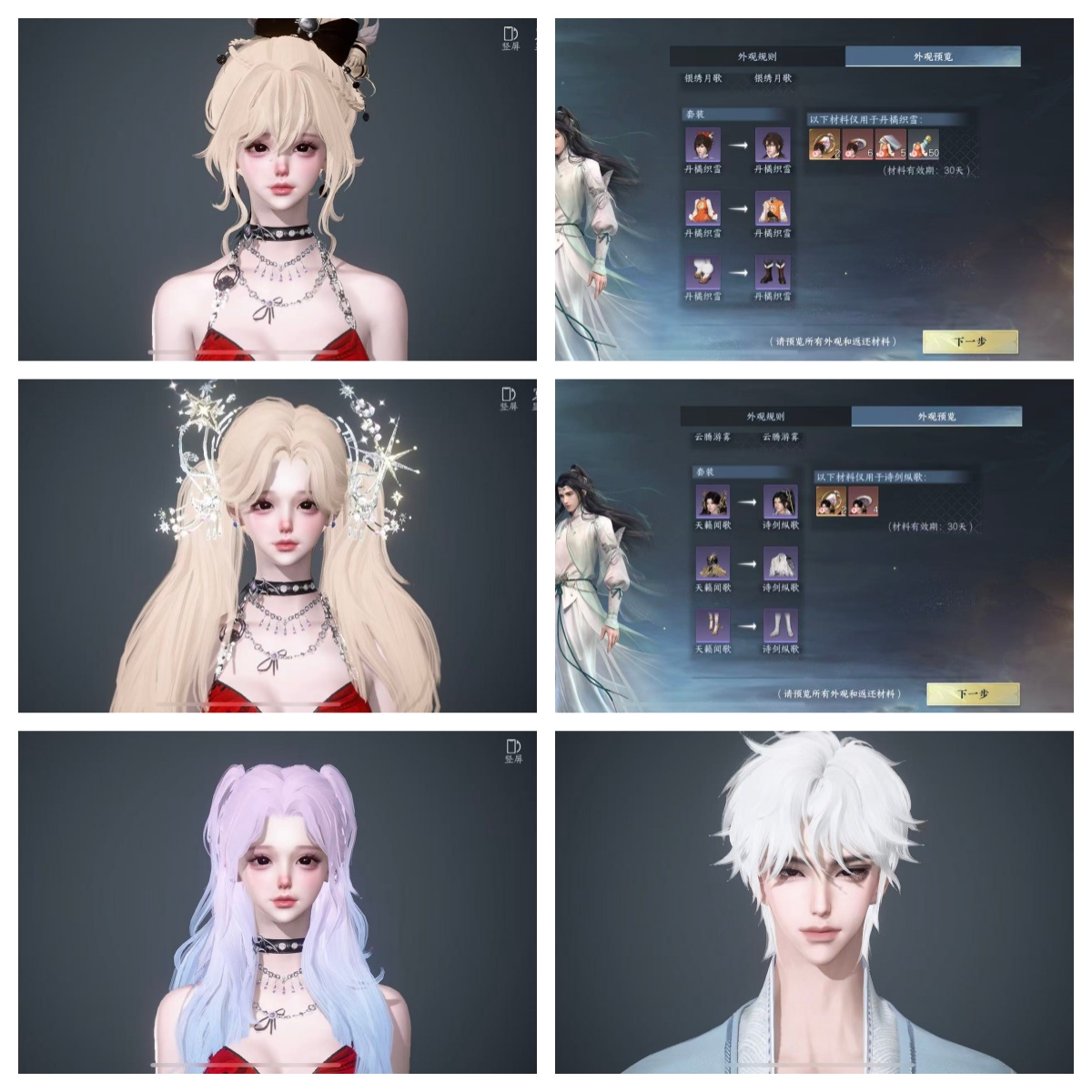 NSHWO45060逆水寒手游账号详情图2 NSHWO45060逆水寒手游账号详情图2