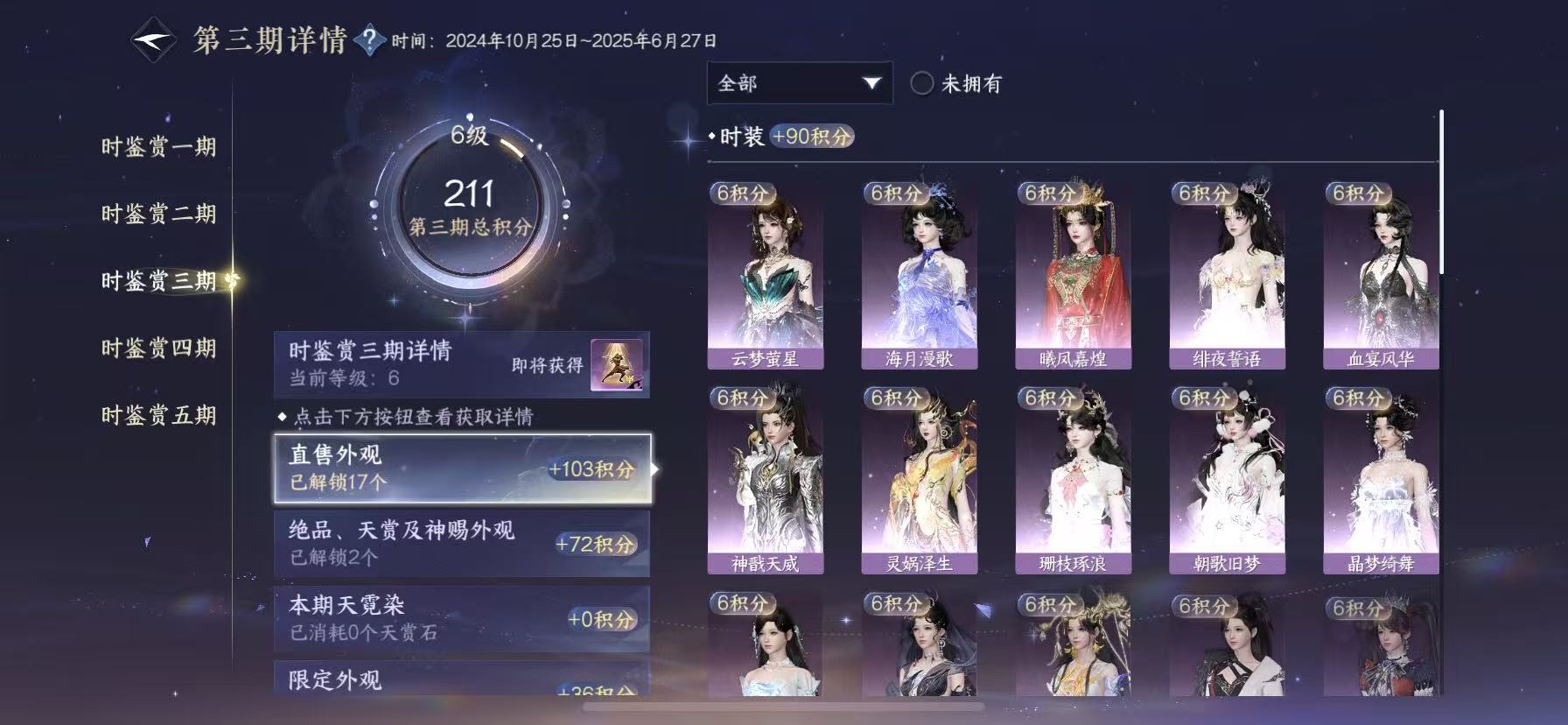 NSHWO45060逆水寒手游账号详情图16 NSHWO45060逆水寒手游账号详情图16