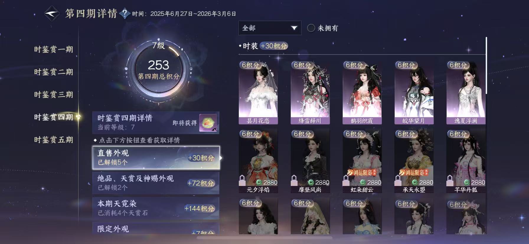 NSHWO45060逆水寒手游账号详情图17 NSHWO45060逆水寒手游账号详情图17