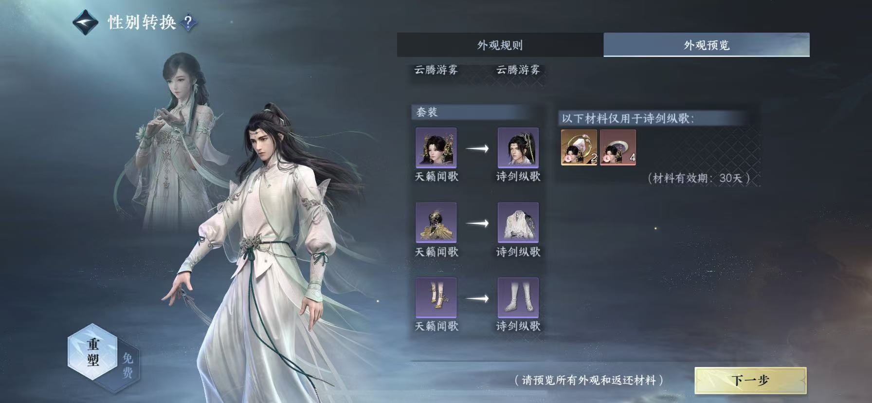 NSHWO45060逆水寒手游账号详情图19 NSHWO45060逆水寒手游账号详情图19