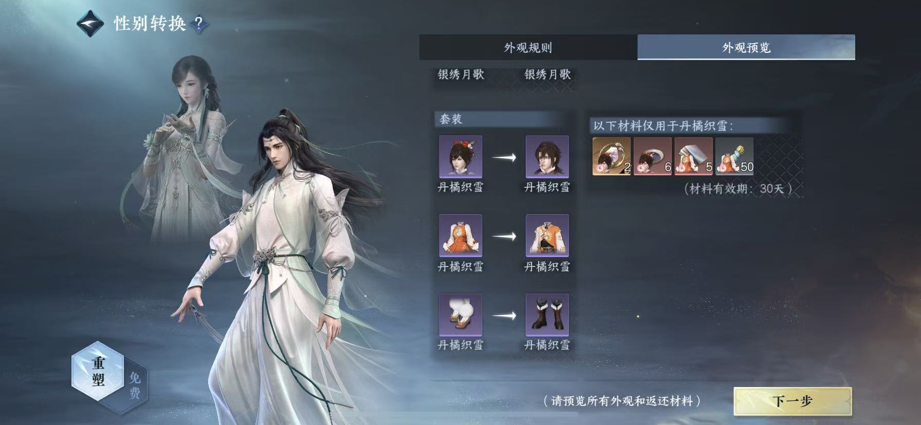 NSHWO45060逆水寒手游账号详情图20 NSHWO45060逆水寒手游账号详情图20