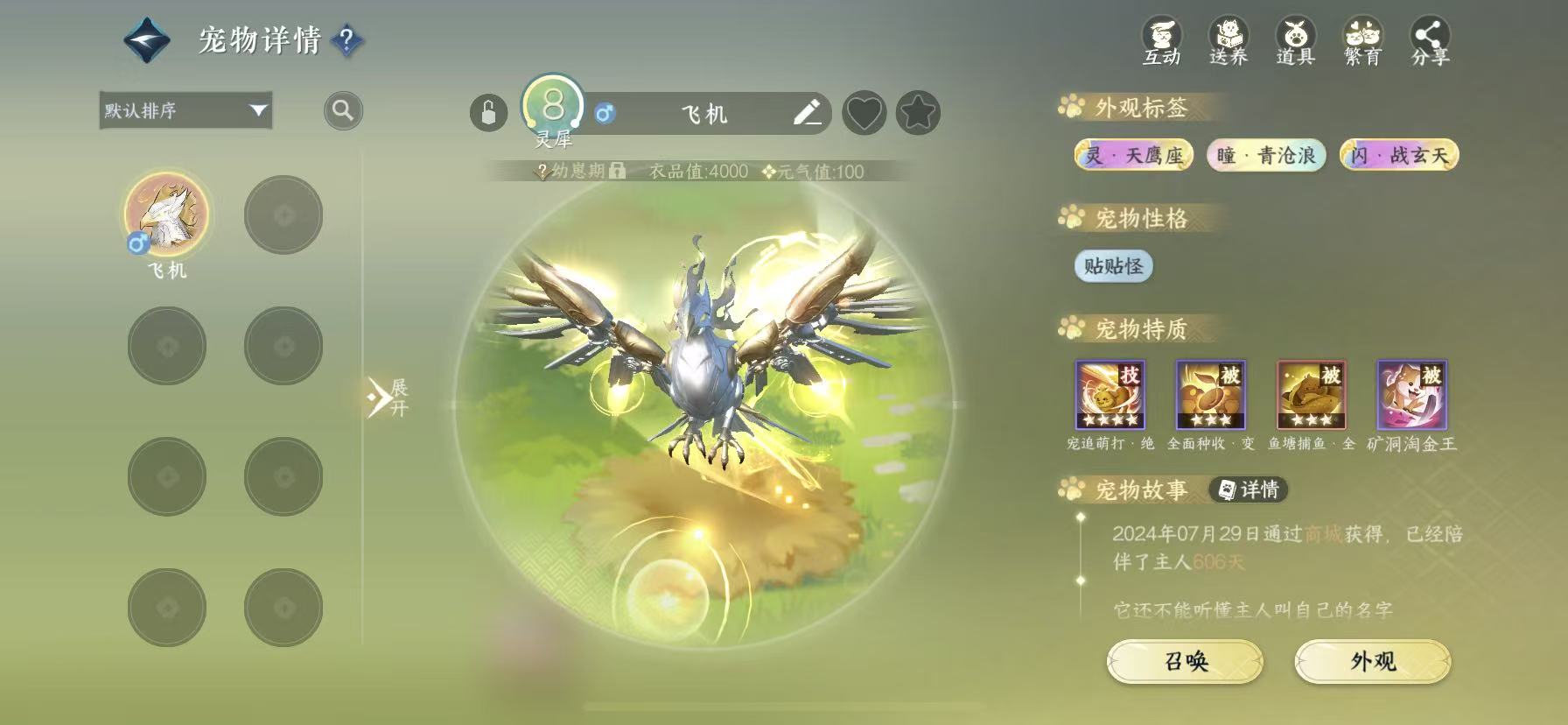 NSHWO45060逆水寒手游账号详情图28 NSHWO45060逆水寒手游账号详情图28