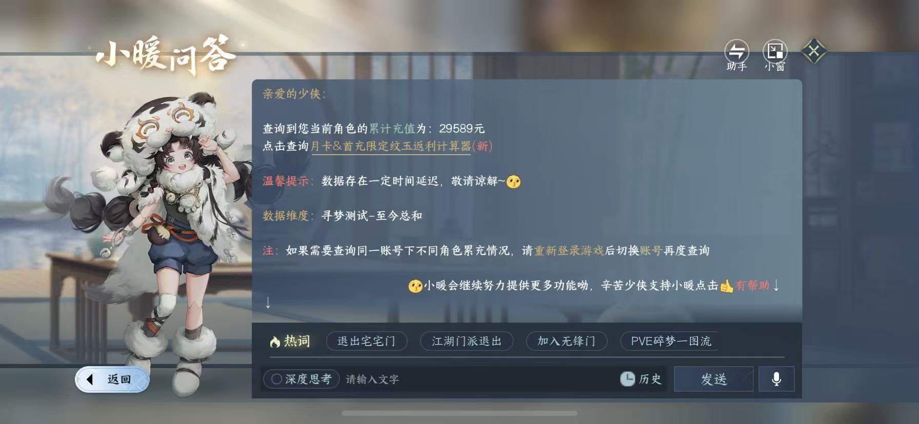 NSHWO45060逆水寒手游账号详情图32 NSHWO45060逆水寒手游账号详情图32