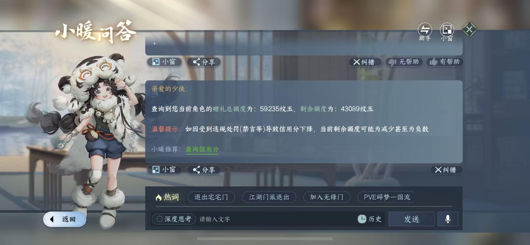 NSHWO45060逆水寒手游账号详情图33 NSHWO45060逆水寒手游账号详情图33