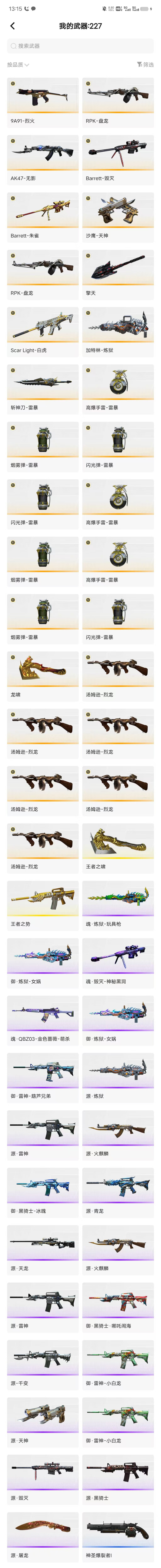 FCSZJY41652QQ飞车手游账号详情图21 FCSZJY41652QQ飞车手游账号详情图21