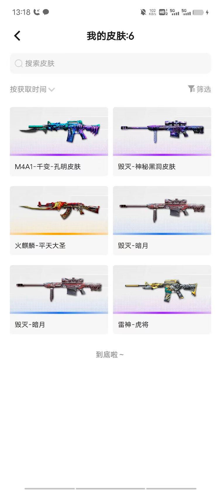 FCSZJY41652QQ飞车手游账号详情图22 FCSZJY41652QQ飞车手游账号详情图22