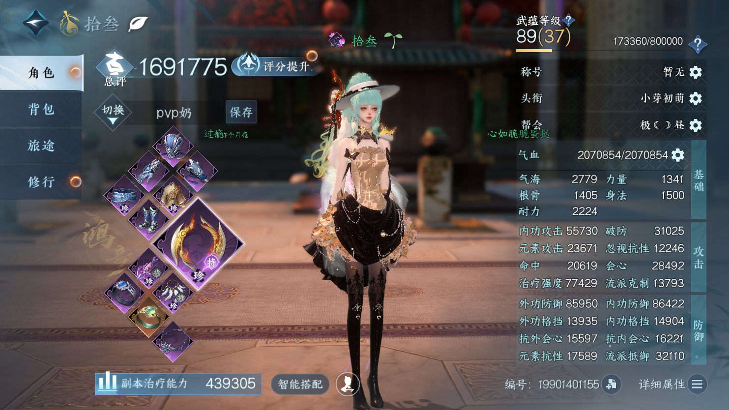 NSHWO45067逆水寒手游账号详情图3