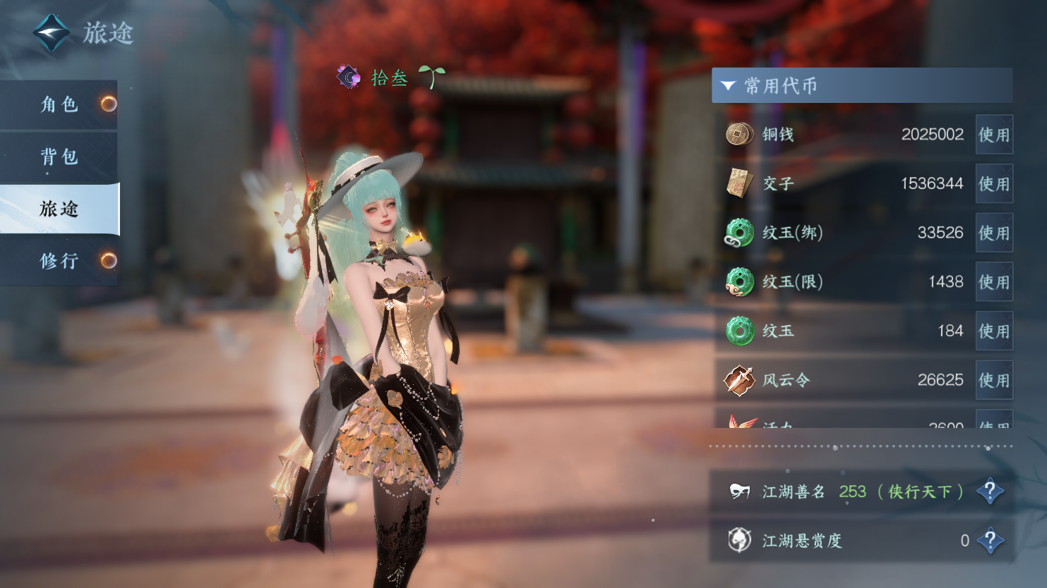 NSHWO45067逆水寒手游账号详情图4