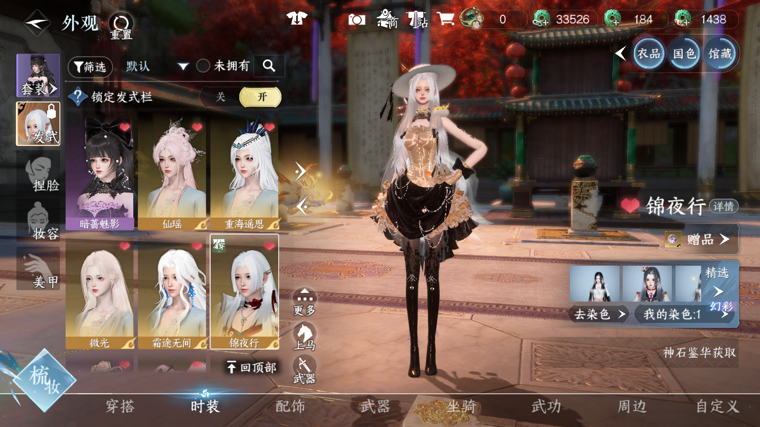 NSHWO45067逆水寒手游账号详情图9