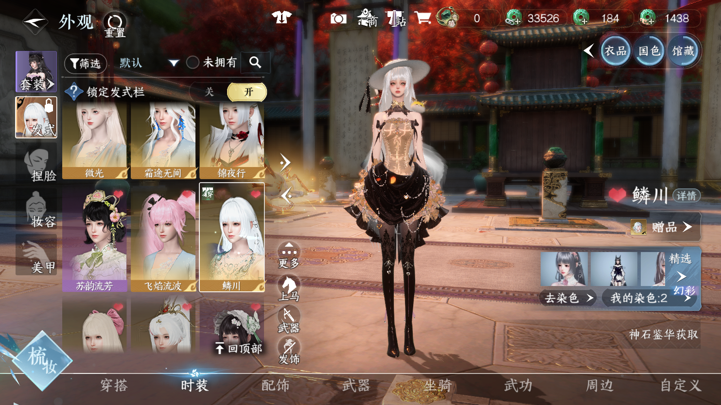 NSHWO45067逆水寒手游账号详情图11