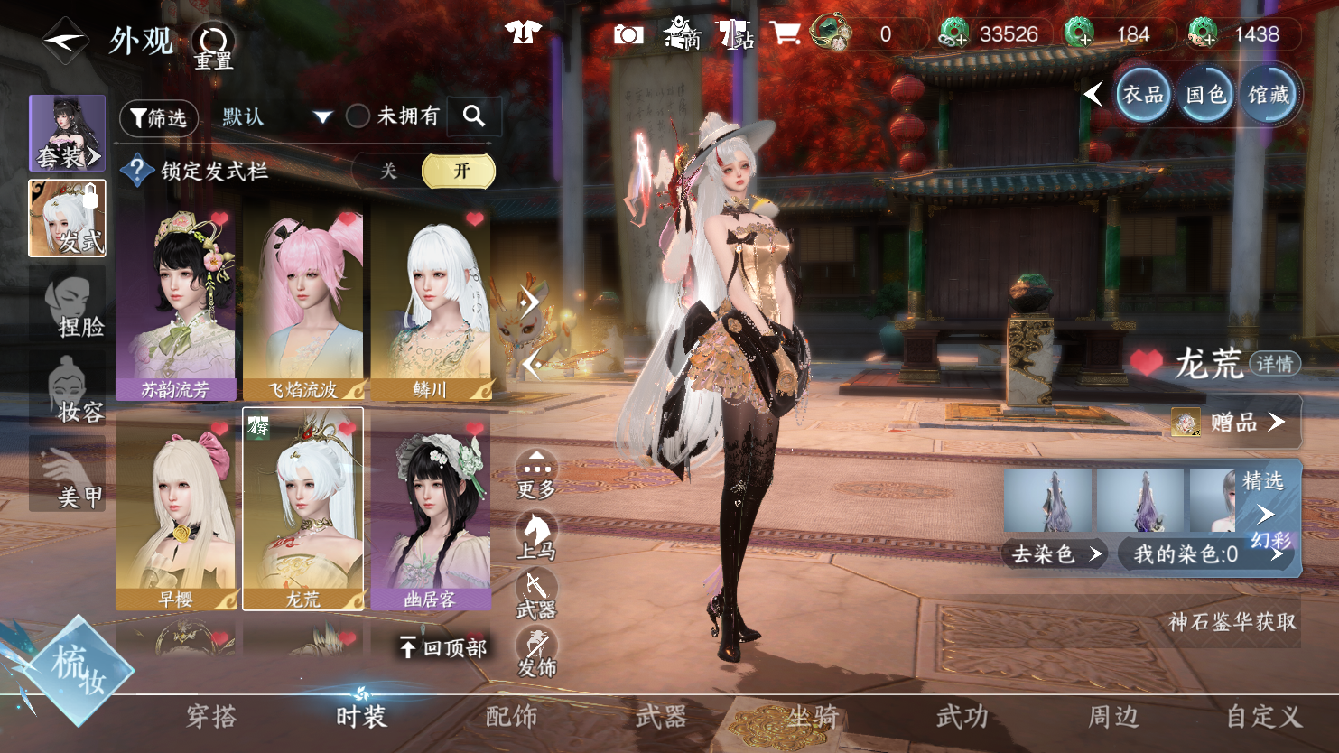 NSHWO45067逆水寒手游账号详情图13