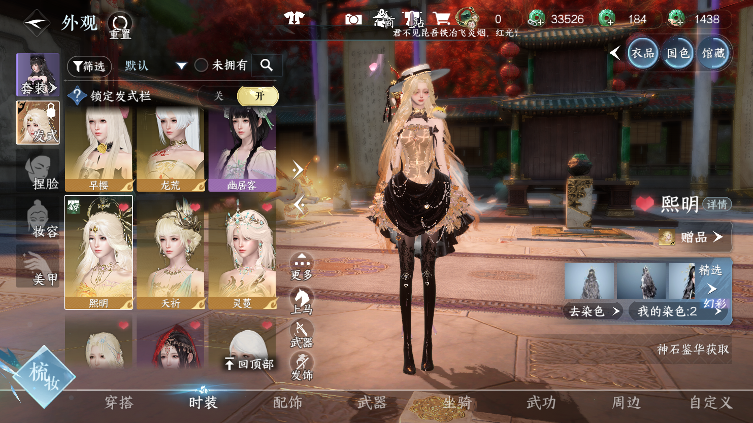 NSHWO45067逆水寒手游账号详情图14