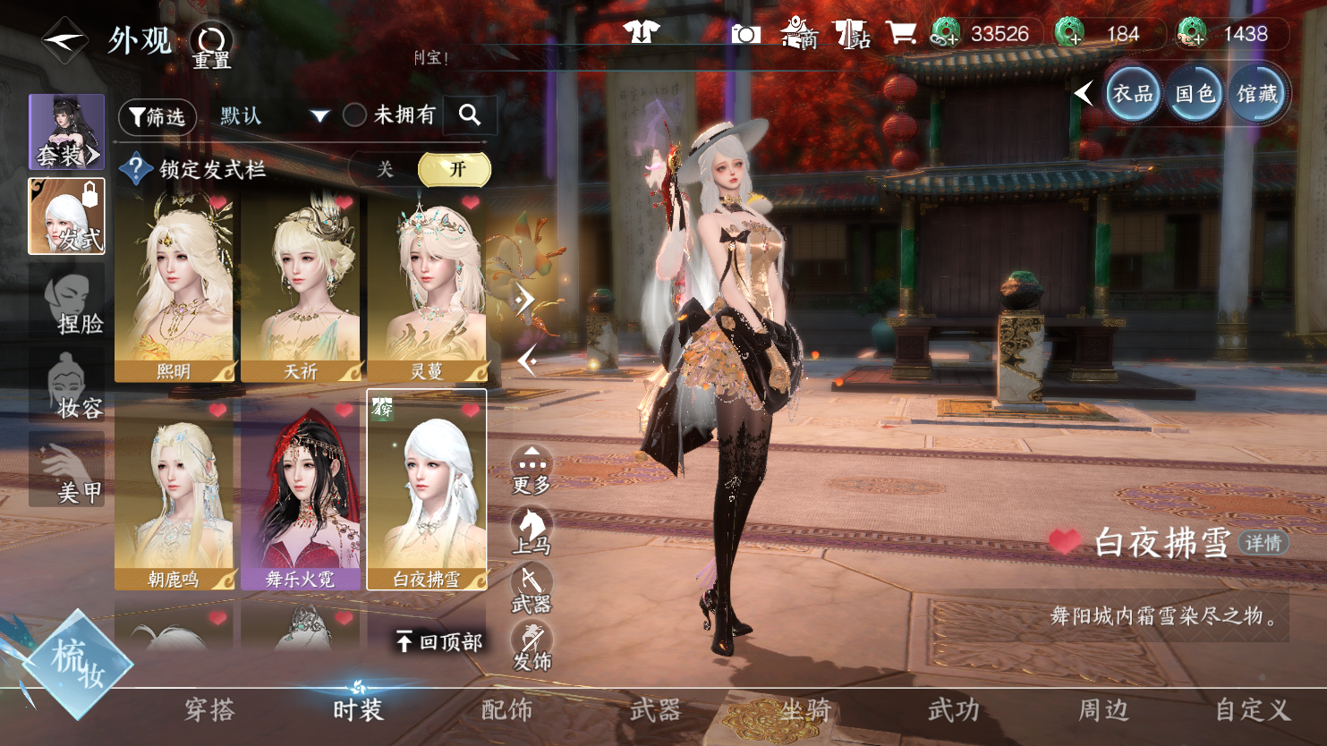 NSHWO45067逆水寒手游账号详情图18