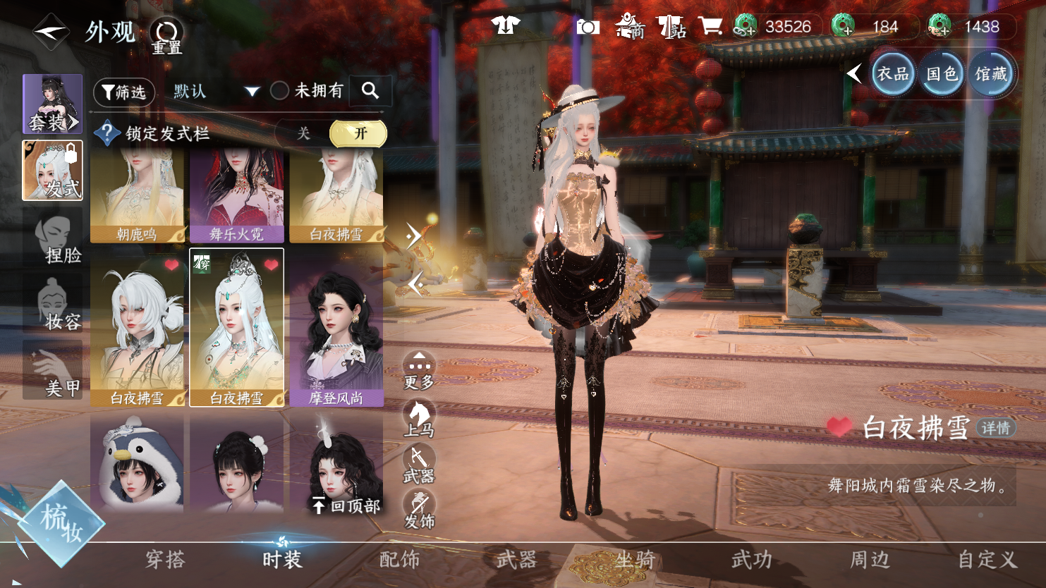 NSHWO45067逆水寒手游账号详情图20