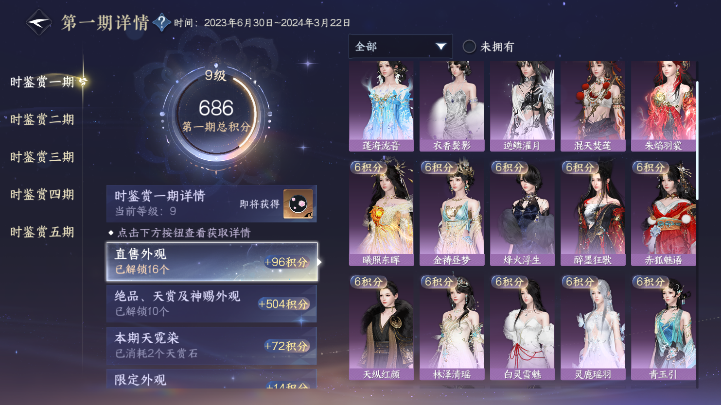 NSHWO45067逆水寒手游账号详情图35