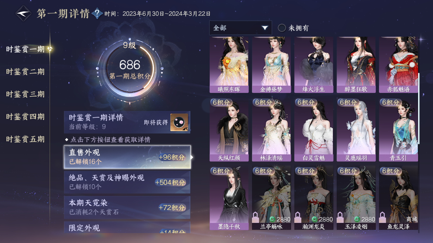 NSHWO45067逆水寒手游账号详情图36