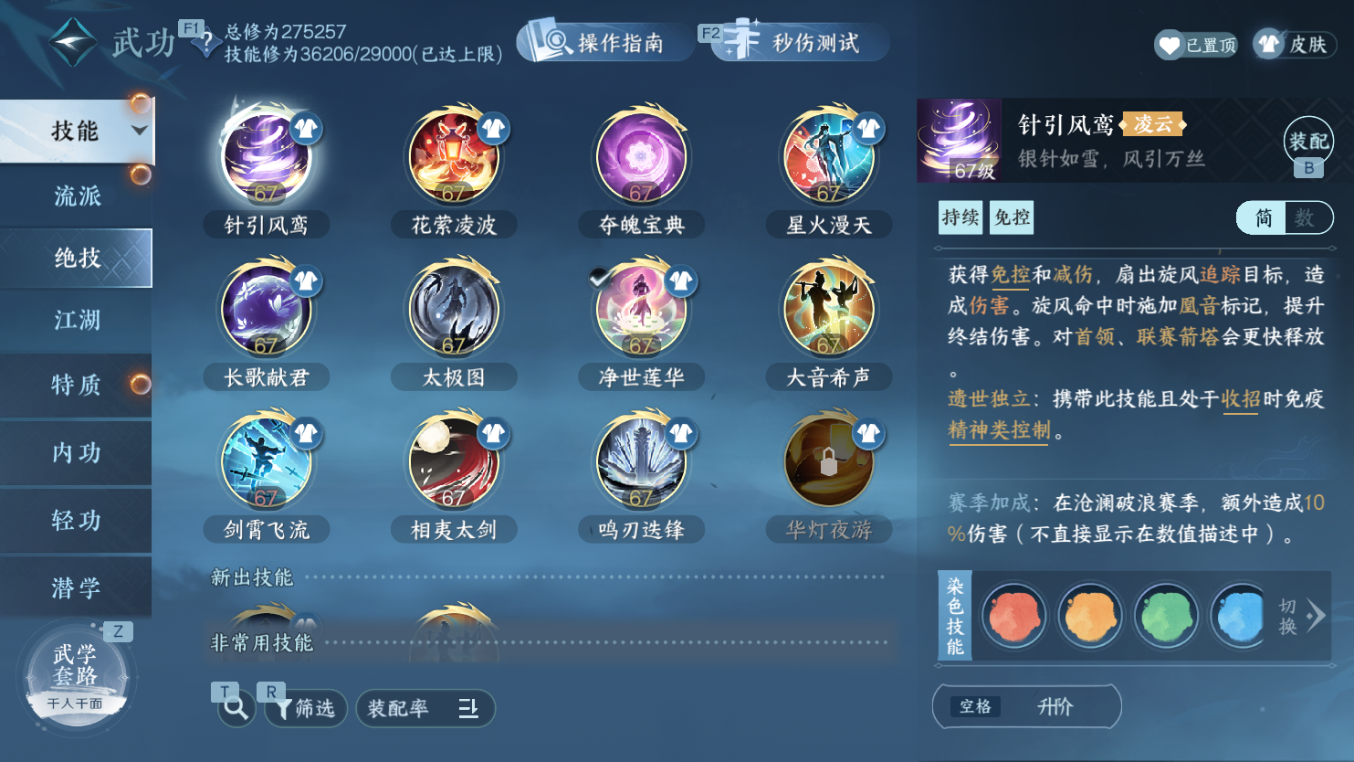 NSHWO45067逆水寒手游账号详情图48